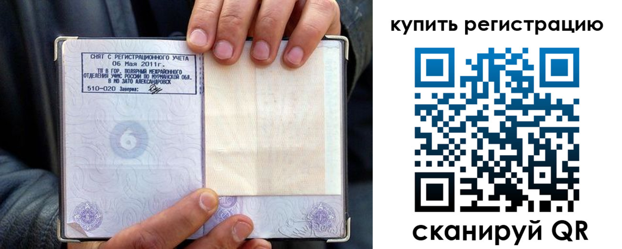 временная регистрация гарантия в Каменке
