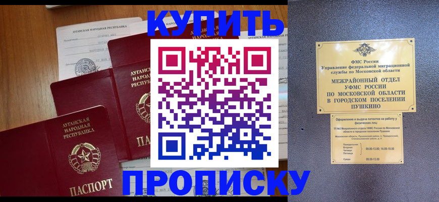 прописка в квартире в Каменке