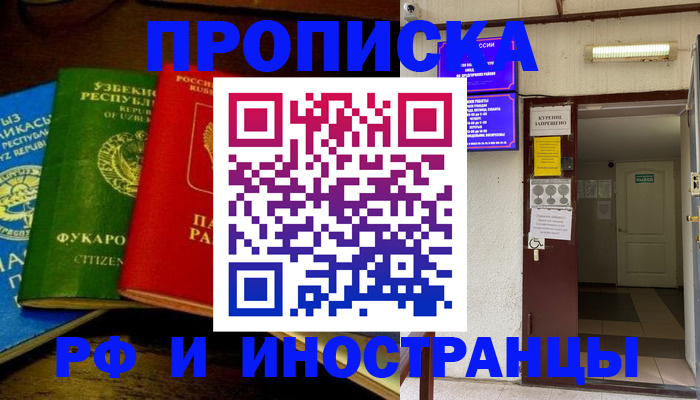 временная регистрация купить в Каменке