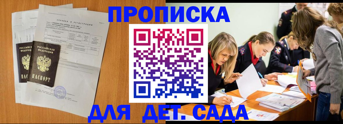 прописка для работы в Каменке