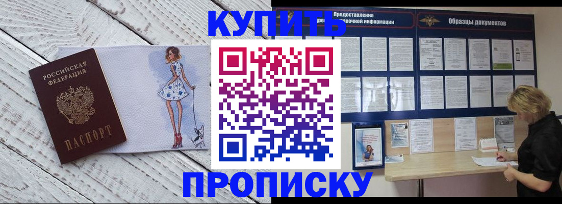 прописка от собственника в Каменке