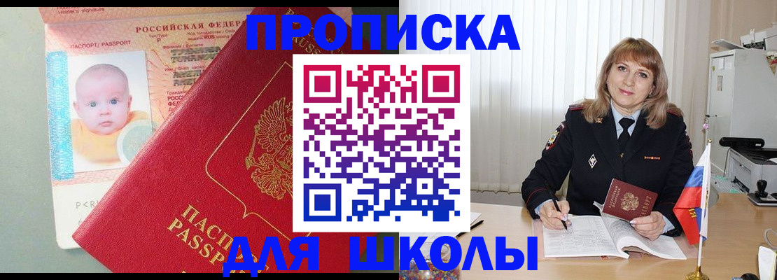 прописка в Каменке